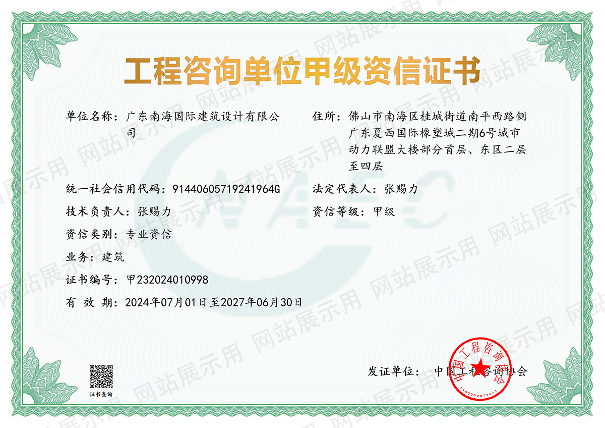 工程咨詢單位用級資信證書